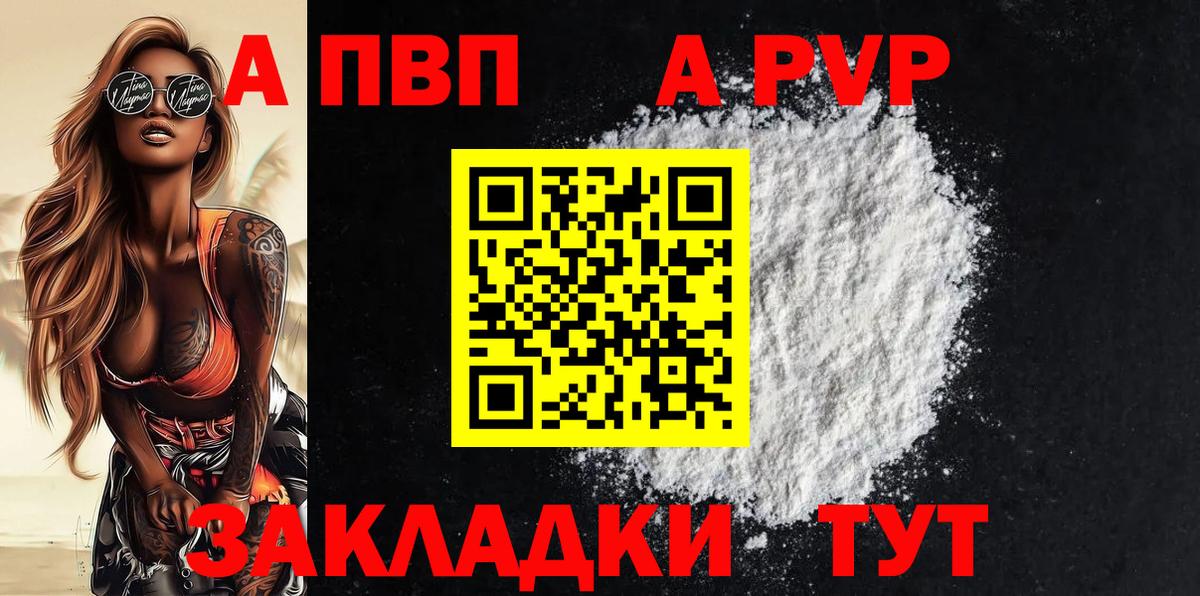 A-PVP VHQ Лиски