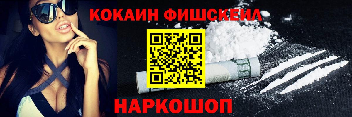 Cocaine FishScale  как найти   Вход с VPN  Лиски  КОКАИН Колумбийский  Кокаин 