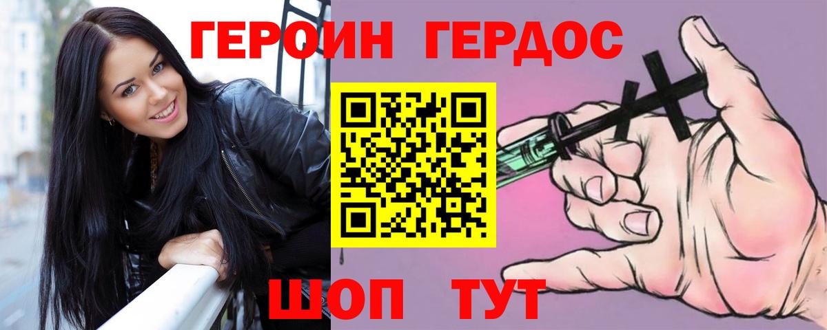 Героин герыч  ГЕРОИН  Лиски  Вход с VPN 
