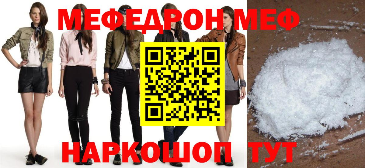 Мефедрон мяу мяу  Вход с VPN  Меф  Лиски 